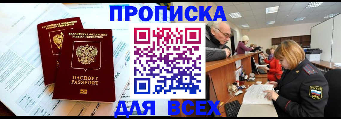 прописка паспорт в Сахалинской области